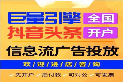 信息流广告开户实战经验分享